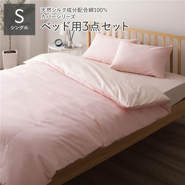 ds-寝具カバー セット シングル 3点 掛け布団カバー ボックスシーツ 枕カバー ピンク×ペールピンク 日本製 寝具