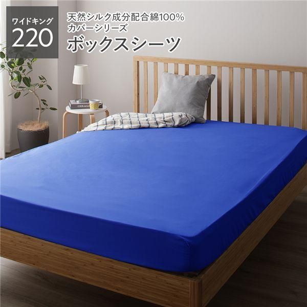 ds-ボックスシーツ 単品 ワイドキング220 ブルー 約220×205×28cm 日本製 寝具 ファミリーサイズ 受注生産