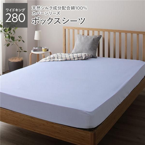 ds-ボックスシーツ 単品 ワイドキング280 ペールブルー 約280×205×28cm 日本製 寝具 ファミリーサイズ 受注生産