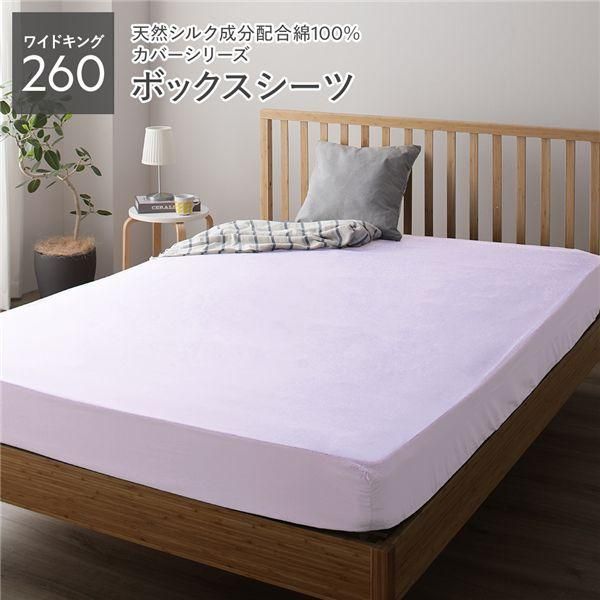 ds-ボックスシーツ 単品 ワイドキング260 パープル 約260×205×28cm 日本製 寝具 ファミリーサイズ 受注生産