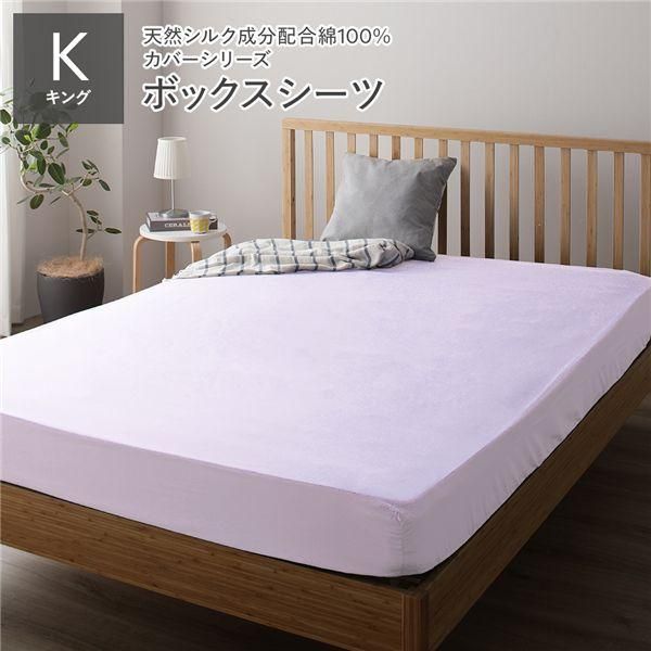 ds-ボックスシーツ 単品 キング パープル 約180×205×28cm 日本製 寝具 受注生産 8,132円
