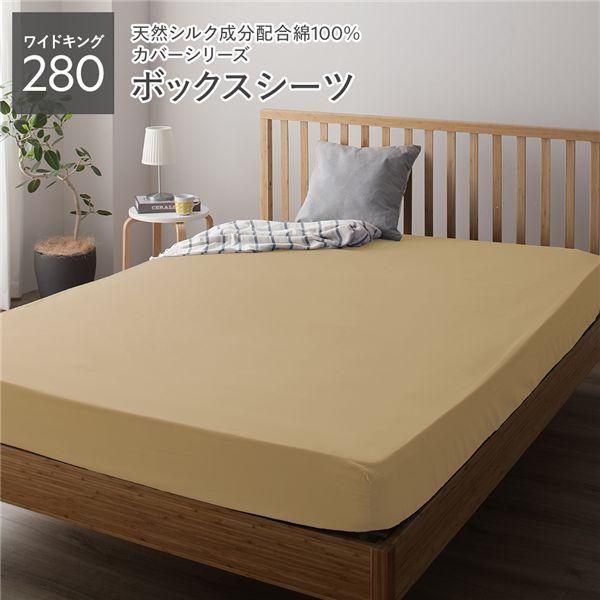 ds-ボックスシーツ 単品 ワイドキング280 ライトブラウン 約280×205×28cm 日本製 寝具 ファミリーサイズ 受注生産
