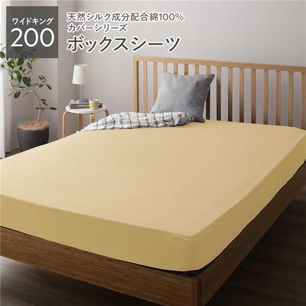 ds-ボックスシーツ 単品 ワイドキング200 クリームイエロー 約200×205×28cm 日本製 寝具 ファミリーサイズ 受注生産