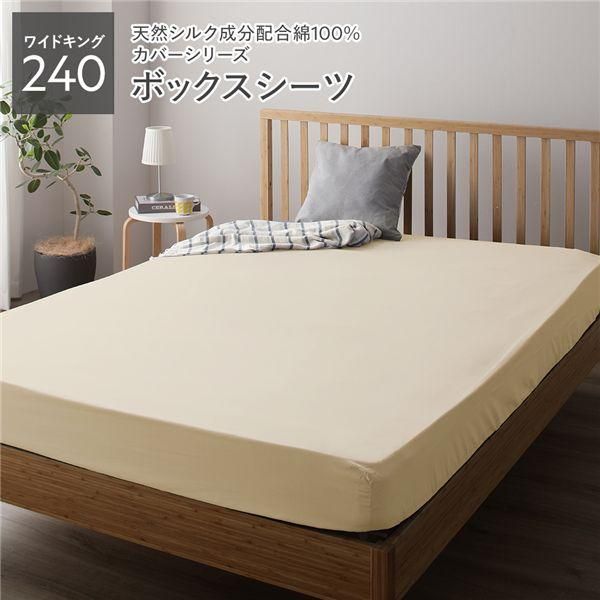 ds-ボックスシーツ 単品 ワイドキング240 バニラ 約240×205×28cm 日本製 寝具 ファミリーサイズ 受注生産