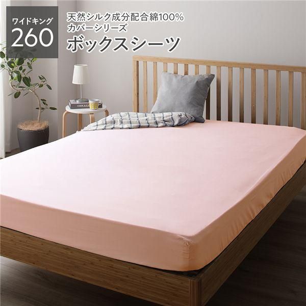 ds-ボックスシーツ 単品 ワイドキング260 ペールピンク 約260×205×28cm 日本製 寝具 ファミリーサイズ 受注生産 11,417円