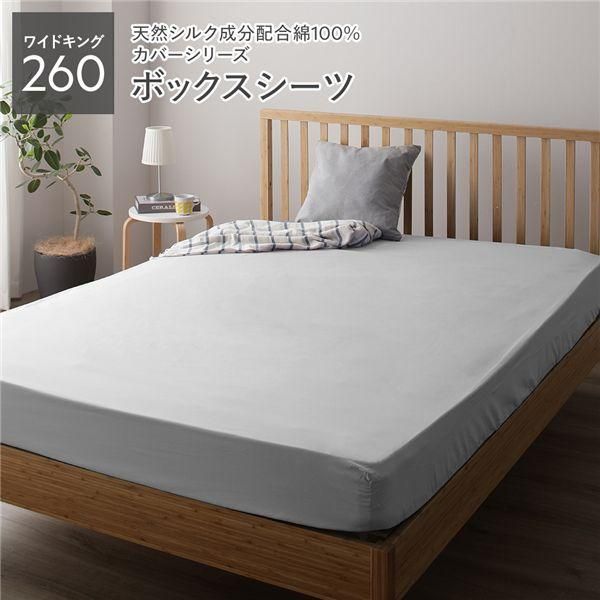 ds-ボックスシーツ 単品 ワイドキング260 グレー 約260×205×28cm 日本製 寝具 ファミリーサイズ 受注生産