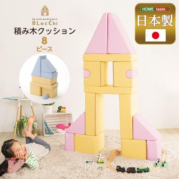 ds-子供用 積み木型 クッション 8個セット イエロー＆ブルー イエロー4種 ブルー4種 チップウレタン 合皮 日本製 完成品 17,093円