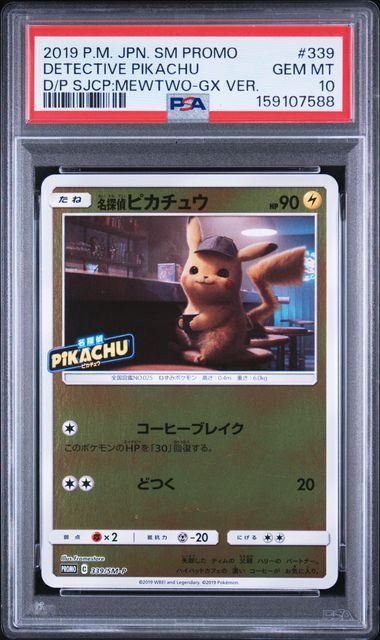 PSA10】名探偵ピカチュウ(PROMO)〈339/SM-P〉[SM-P] - メルカリ