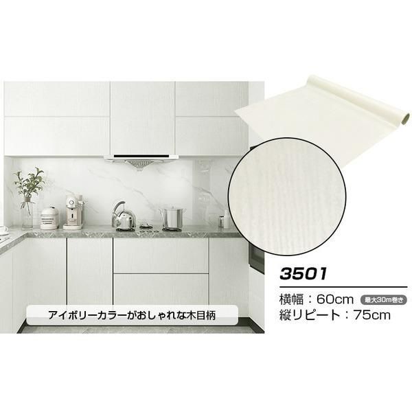 ds-〔ウォジック〕30m巻 リメイクシート 壁紙シール ウォールデコシートワイド60cm幅 アイボリーカラーの木目柄 3501