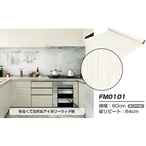 ds-〔ウォジック〕20m巻 リメイクシート 壁紙シール ウォールデコシートワイド60cm幅 アイボリーウッド調 FM0101