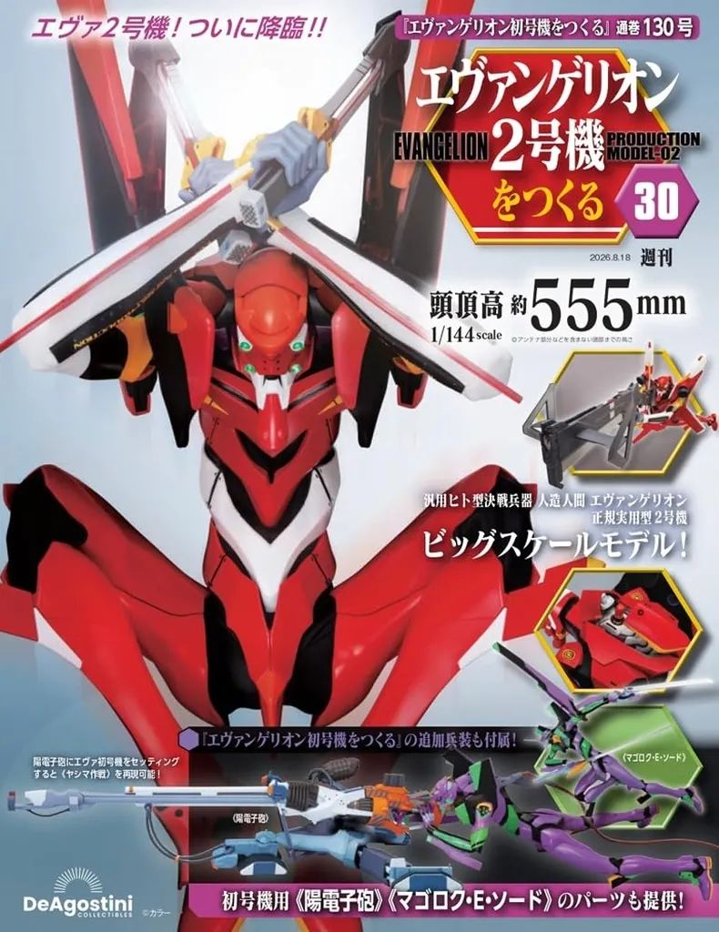 [Used] Hobby magazine with appendix) Weekly Evangelion: Making Unit 2 Nationwide Edition 130