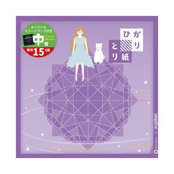 ds-（まとめ）クラサワ 暮らしを飾るひかりとり紙単色15cm紫〔×20セット〕 7,313円