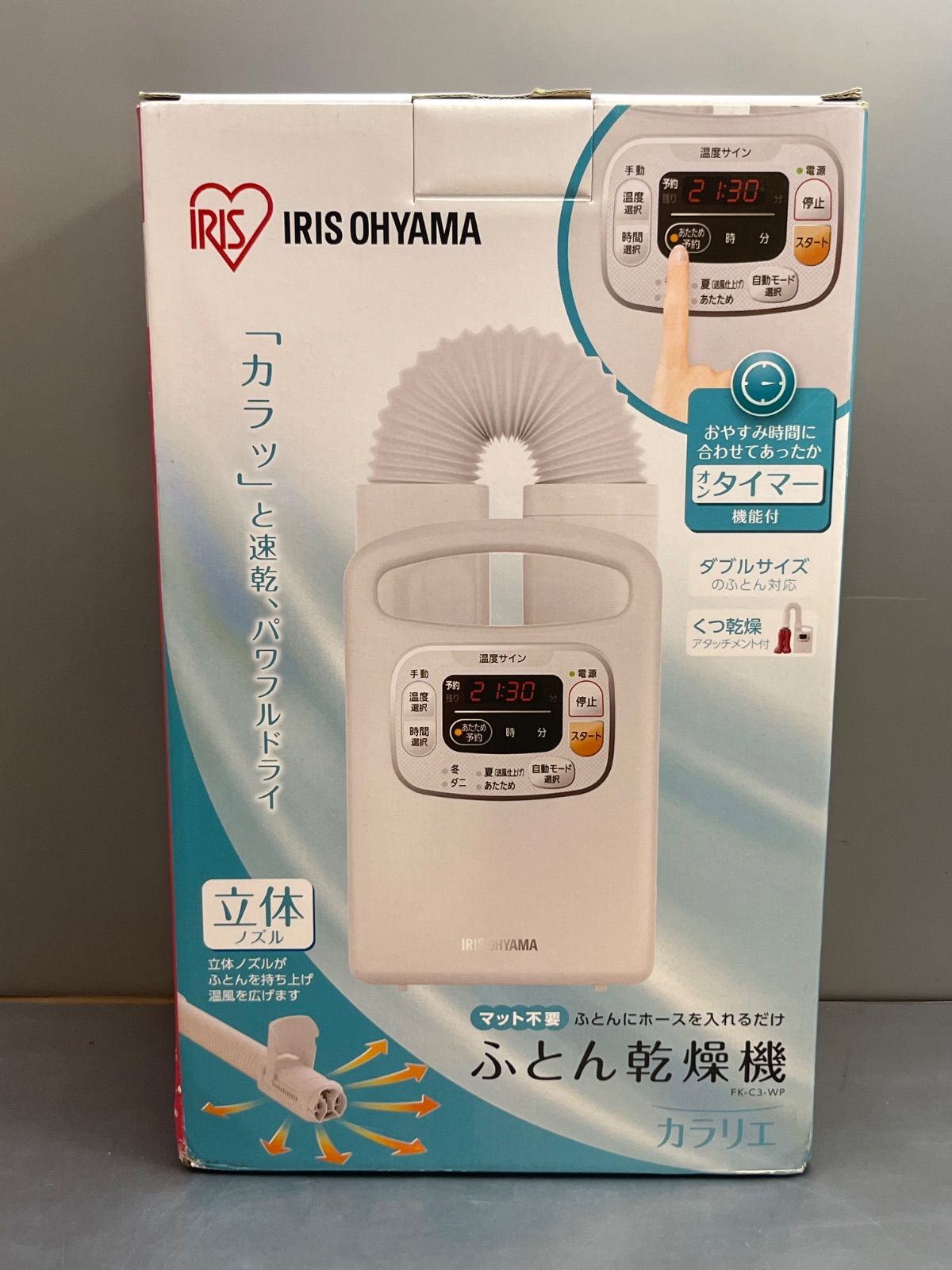 【未使用】 アイリスオーヤマ　ふとん乾燥機　カラリエ　FK-C3-WP　ふとんの間に差し込むだけ　予約タイマー　くつ乾燥