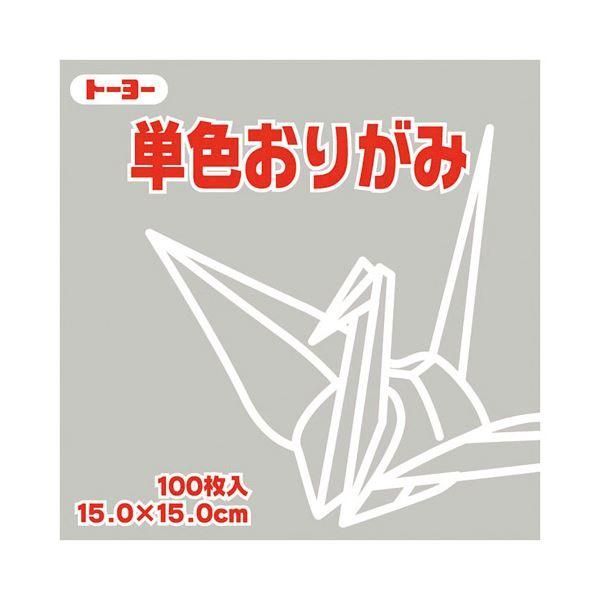 ds-（まとめ）トーヨー 単色おりがみ 15.0cm うすねず〔×30セット〕 8,601円