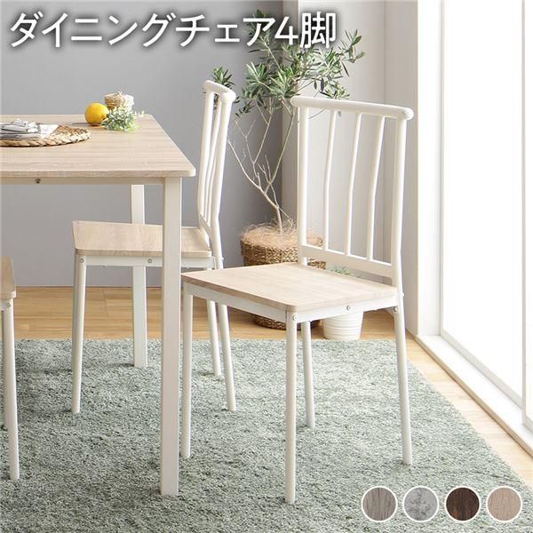 ds-〔ダイニング チェア 4脚 セット ナチュラル×ホワイト〕 シンプル モダン 北欧 木製 スチール デザイン 4人掛け 組立品