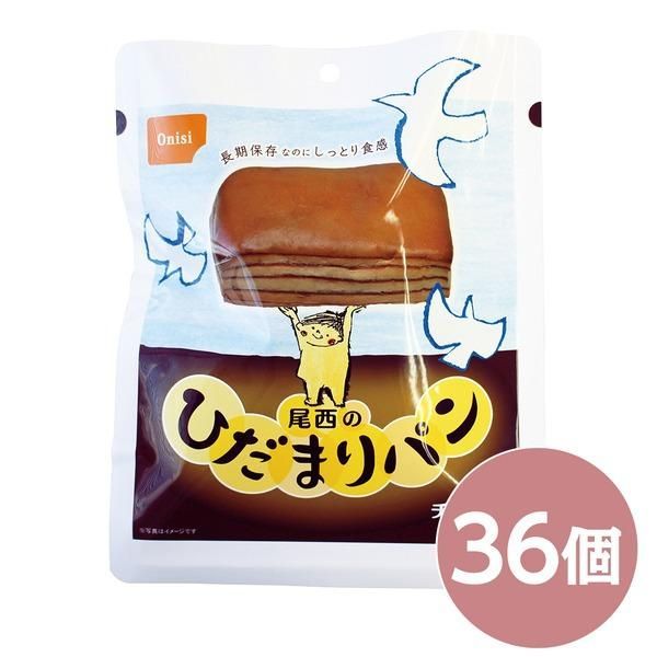 ds-尾西のひだまりパン チョコ 36個セット 長期保存 保存食 非常食 企業備蓄 防災用品 避難用具 防災食 10,766円