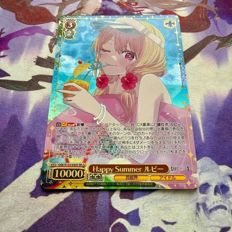 Happy Summer ルビー SR 推しの子 ヴァイスシュヴァルツ - メルカリ