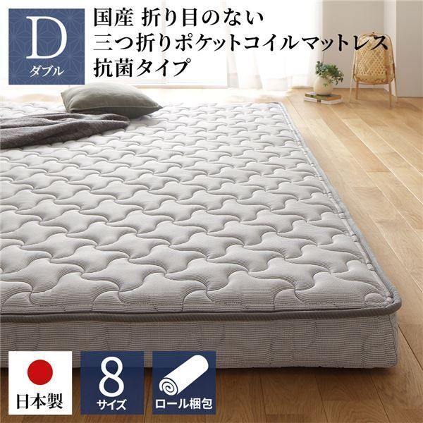 ds-マットレス 国産 ポケットコイル 薄型 三つ折り 竹炭 抗菌 防臭 快眠 体圧分散 1年保証 コンパクト 圧縮 梱包 グレイ 通常丈 ダブル サイズ