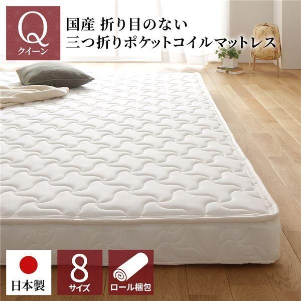 ds-マットレス 国産 ポケットコイル 薄型 三つ折り 快眠 体圧分散 1年保証 コンパクト 圧縮 梱包 通常丈 クイーン サイズ 44,285円