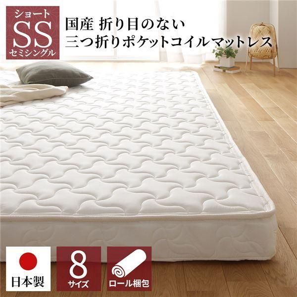 ds-マットレス 国産 ポケットコイル 薄型 三つ折り 快眠 体圧分散 1年保証 コンパクト 圧縮 梱包 ショート丈セミシングル サイズ 28,164円