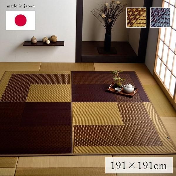 ds-夏用 い草 ラグマット/絨毯 〔シンプル ベージュ 約191×191cm〕 正方形 日本製 抗菌 防臭 湿度調節 耐久性 〔リビング〕 15,480円