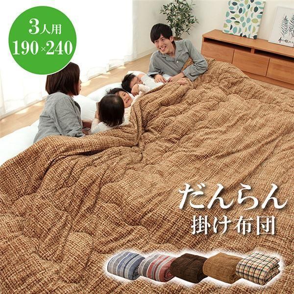 ds-ファミリー対応 掛け布団/寝具 〔無地調 ベージュ 約190×240cm 3人用〕 洗える 〔寝室 ベッドルーム〕