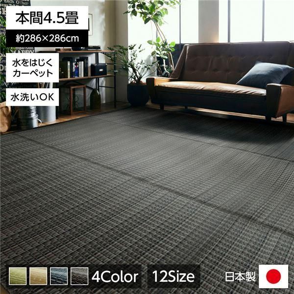 ds-い草風 ラグマット/絨毯 〔ブラウン 本間4.5畳 約286×286cm〕 洗える 日本製 防ダニ PPカーペット 〔リビング〕