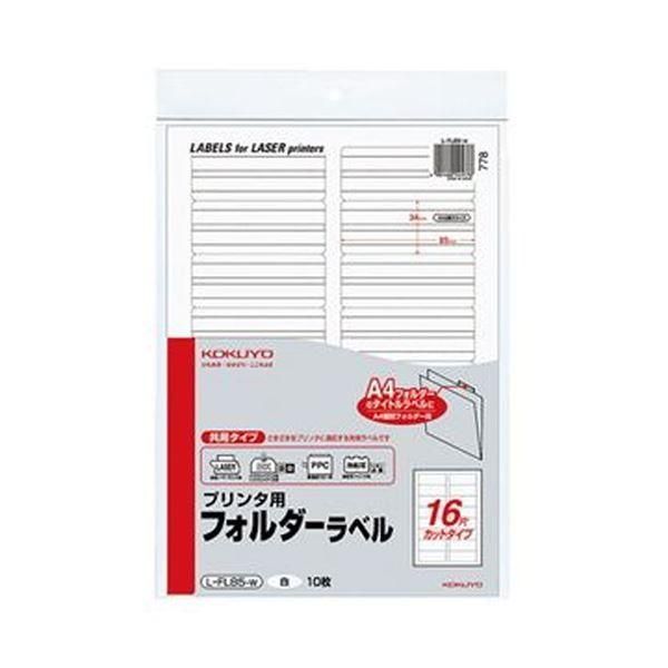 ds-(まとめ)コクヨ プリンタ用フォルダーラベル A416面カット(A4個別フォルダー対応)白 L-FL85-W 1セット(50枚:10枚×5パック)〔×3セット〕