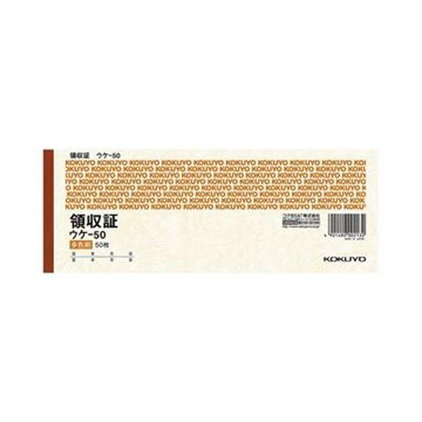 ds-（まとめ）コクヨ 領収証 小切手判・ヨコ型 三色刷50枚 ウケ-50 1セット（20冊）〔×3セット〕 16,717円