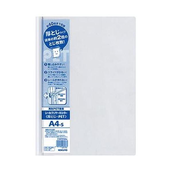 ds-(まとめ)コクヨ レールクリヤーホルダー厚とじ・PET A4タテ 40枚収容 白 フ-WTP760W 1セット(20冊)〔×3セット〕