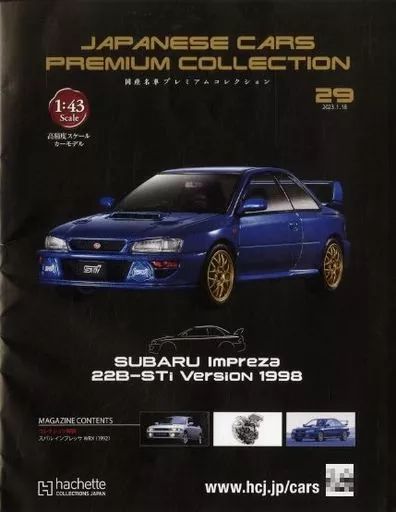 【中古】ホビー雑誌 付録付)国産名車プレミアムコレクション 全国版 29
