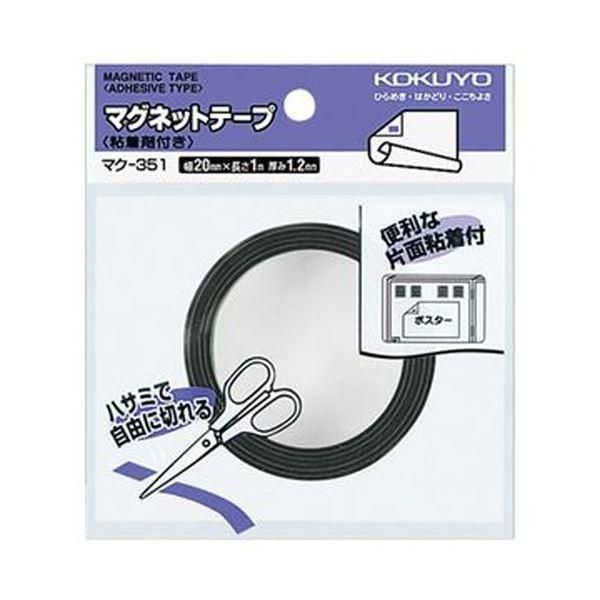 ds-（まとめ）コクヨ マグネットテープ（粘着剤付）幅20mm×1m マク-351 1セット（10個）〔×3セット〕