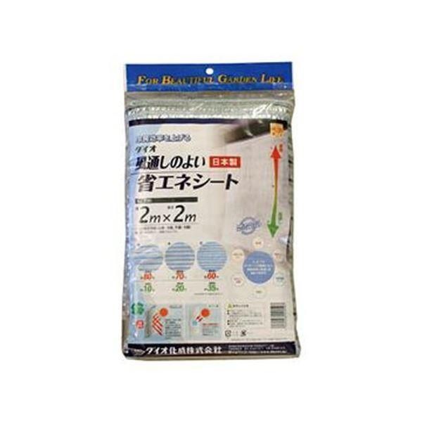 ds-（まとめ）ダイオ化成 風通しのよい省エネシート2m×2m 220507 1枚〔×3セット〕