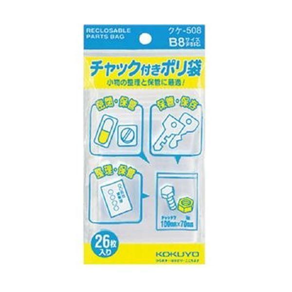 ds-（まとめ）コクヨ チャック付ポリ袋 B8100×70mm クケ-508 1セット（520枚：26枚×20パック）〔×3セット〕