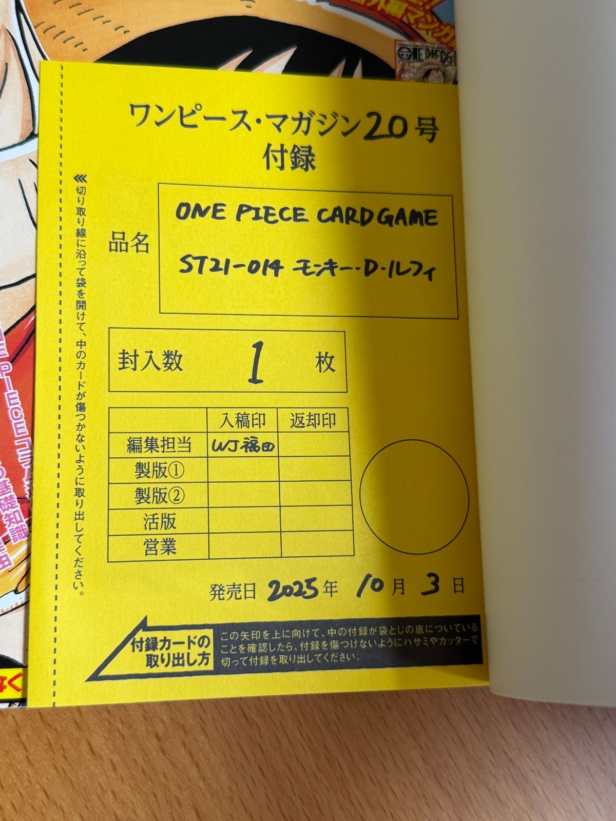 ワンピースマガジン20号 ONE PIECE magazine Vol.20 ルフィ付録カード