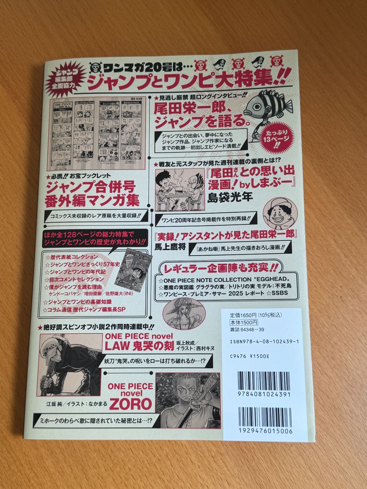 ワンピースマガジン20号 ONE PIECE magazine Vol.20 ルフィ付録カード