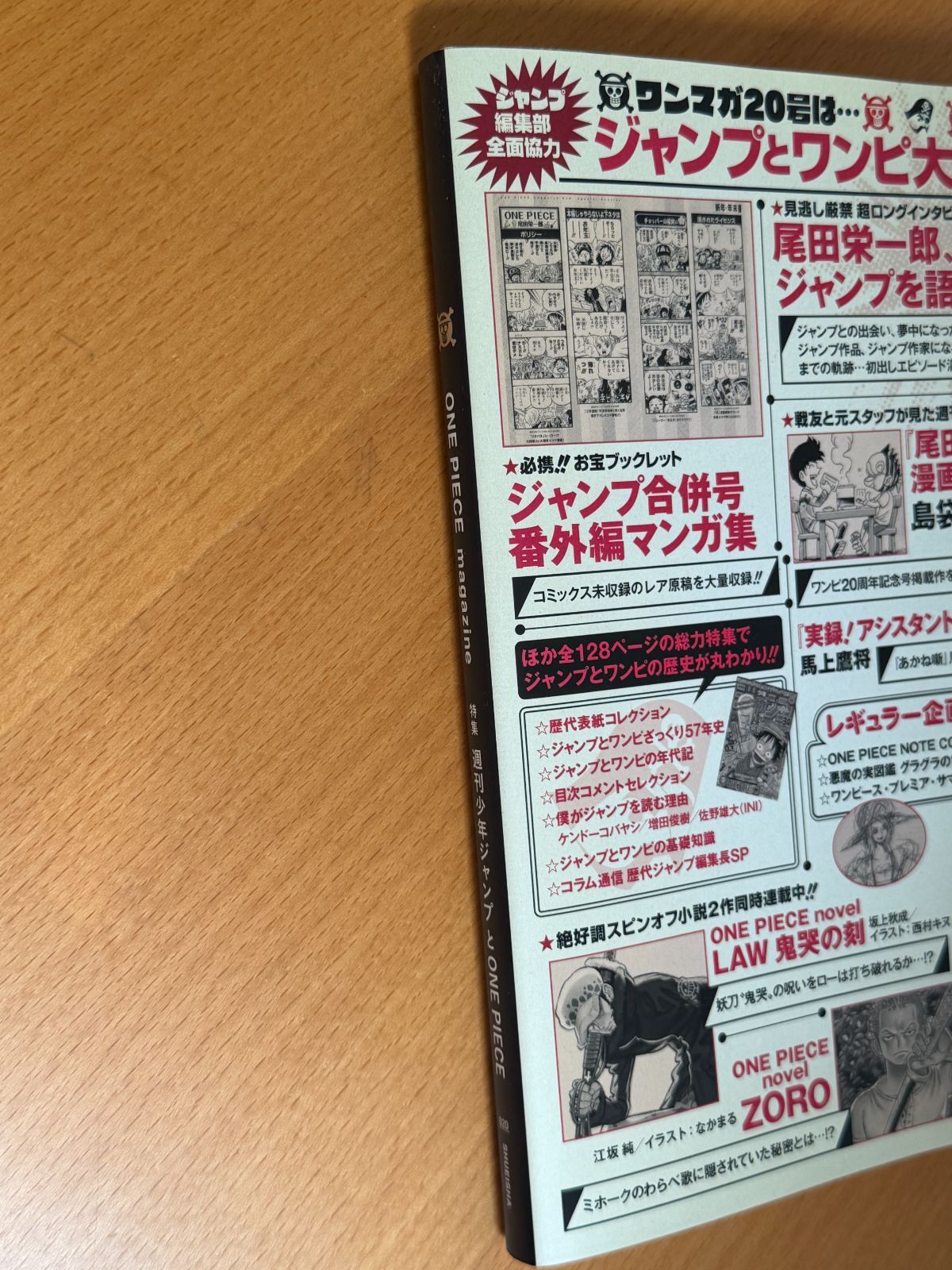 ワンピースマガジン20号 ONE PIECE magazine Vol.20 ルフィ付録カード