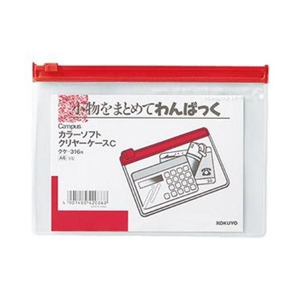 ds-(まとめ)コクヨ キャンパスカラーソフトクリヤーケースC A6ヨコ 赤 クケ-316R 1セット(20枚)〔×5セット〕