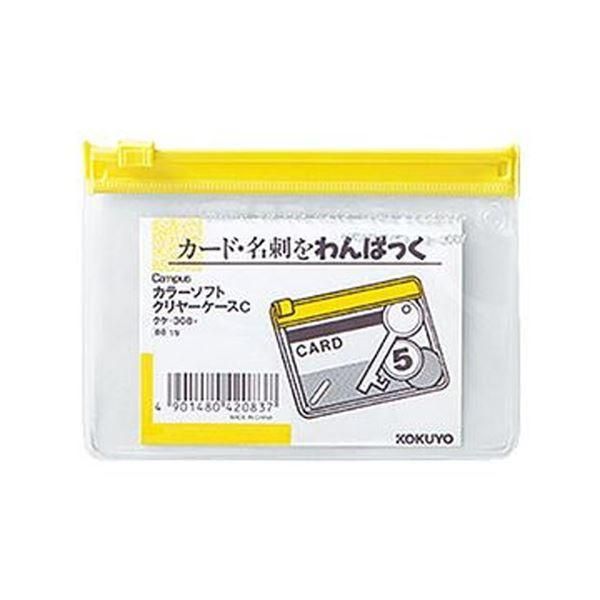 ds-（まとめ）コクヨ キャンパスカラーソフトクリヤーケースC B8ヨコ 黄 クケ-308Y 1セット（20枚）〔×5セット〕