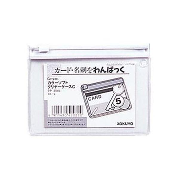 ds-(まとめ)コクヨ キャンパスカラーソフトクリヤーケースC B8ヨコ 白 クケ-308W 1セット(20枚)〔×5セット〕