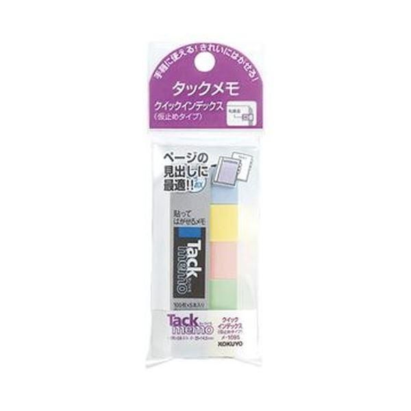 ds-（まとめ）コクヨ タックメモクイックインデックス（仮止めタイプ）小 25×14.5mm 4色ミックス メ-1095 1セット（50冊：5冊×10パック）〔×5セット〕