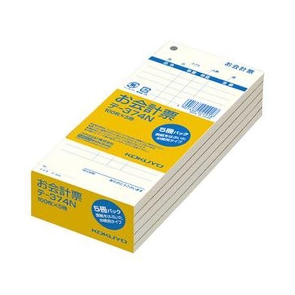 ds-（まとめ）コクヨ お会計票 177×75mm 単票100枚 テ-374N 1セット（20冊：5冊×4パック）〔×5セット〕