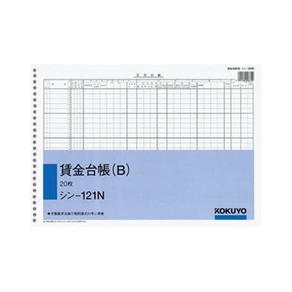 ds-（まとめ）コクヨ 社内用紙 賃金台帳（B）B426穴 20枚 シン-121N 1セット（5冊）〔×5セット〕