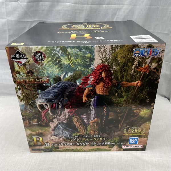 【中古】未開)B賞 シャンドラの戦士 カルガラ メタリック彩色ver. ｢一番くじ ワンピース 造形王 シャンドラの戦士～カルガラ～｣ [91] 17,875円