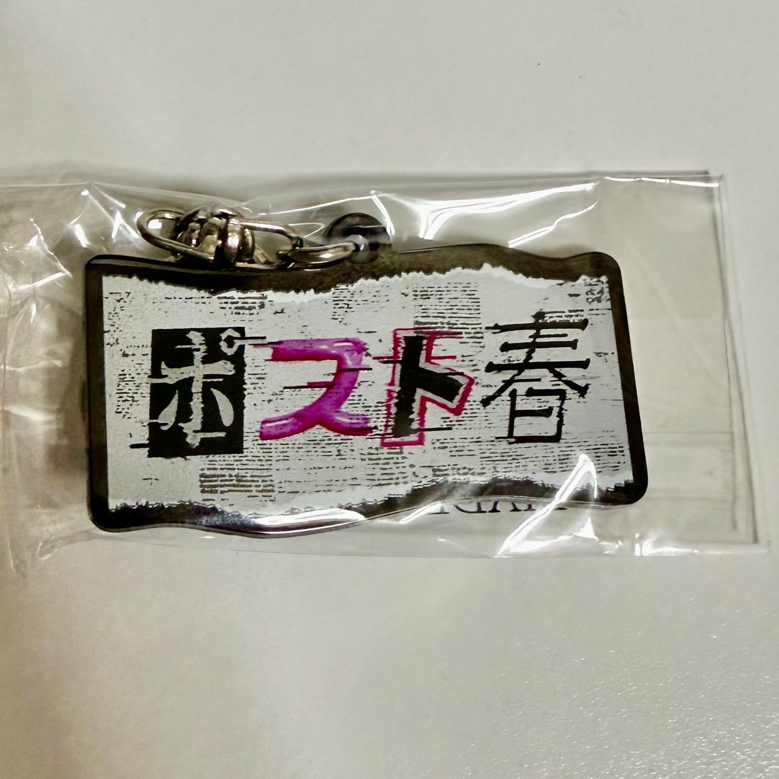 ヨルシカ ポスト春 一人称 ガチャガチャ カプセルトイ - メルカリ