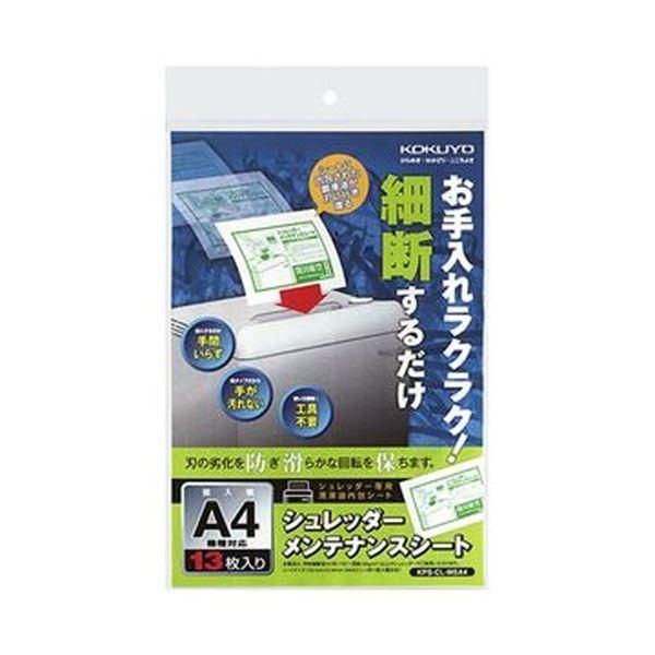 ds-（まとめ）コクヨ シュレッダーメンテナンスシートKPS-CL-MSA4 1パック（13枚）〔×10セット〕 24,207円