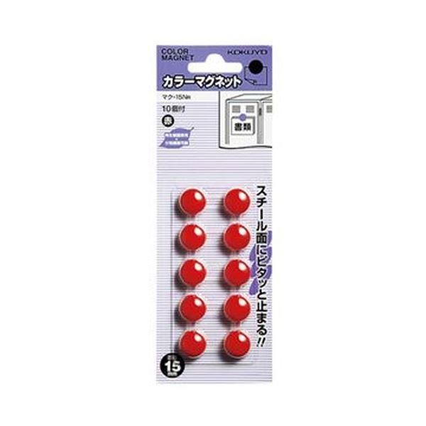 ds-（まとめ）コクヨ カラーマグネット φ15×6mm赤 マク-15NR 1セット（100個：10個×10パック）〔×10セット〕 25,851円