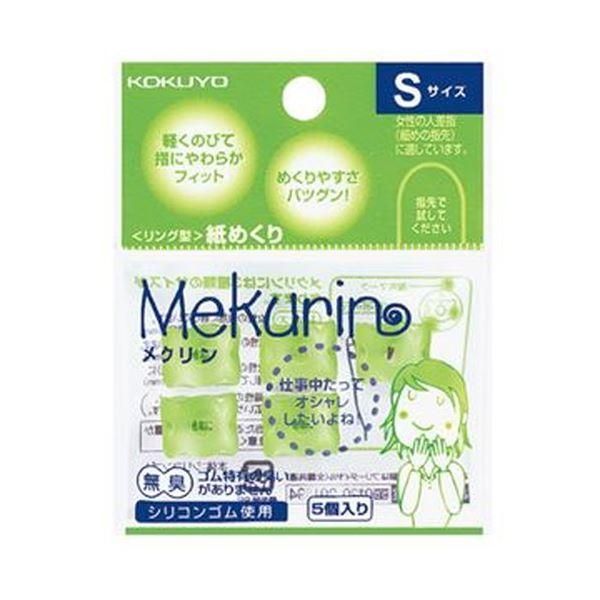 ds-（まとめ）コクヨ リング型紙めくり（メクリン）S透明グリーン メク-20TG 1セット（50個：5個×10パック）〔×10セット〕