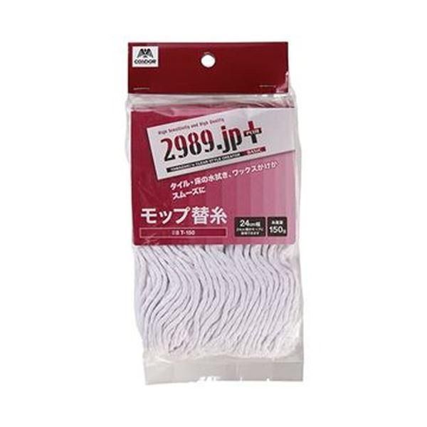 ds-（まとめ）山崎産業 2989.jp+モップ替糸（ベーシック）T-150 1セット（5個）〔×10セット〕