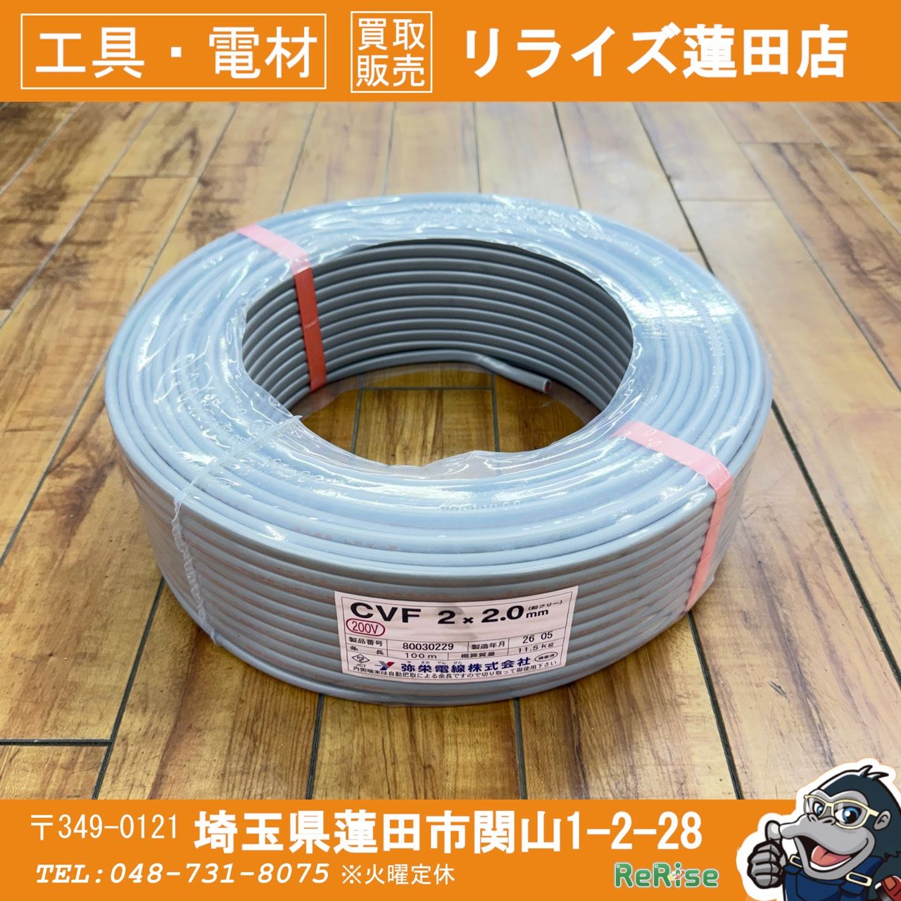 未使用 弥栄電線 CVFケーブル 2×2.0mm 100m 【リライズ蓮田店】